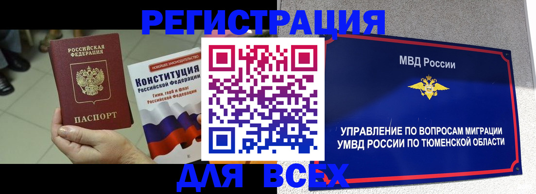 временная прописка в Хилке