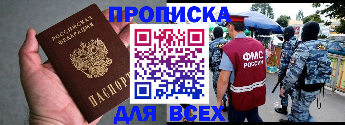 временная прописка в Хилке
