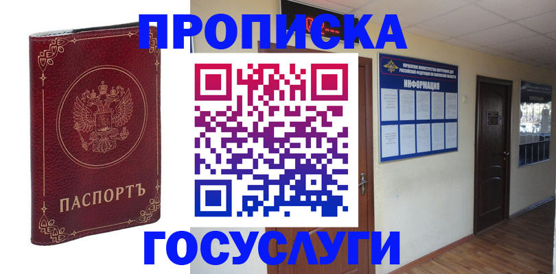 временная регистрация для школы в Хилке